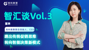 中国汽车报专访 | mile米乐集团联合创始人、CEO董琳：跳出传统促销思维，转向智能决策新模式